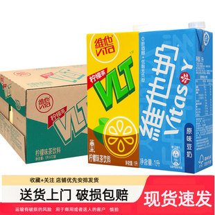维他柠檬茶1L*12盒整装真茶真柠檬 柠檬味茶饮料1升维他奶豆奶