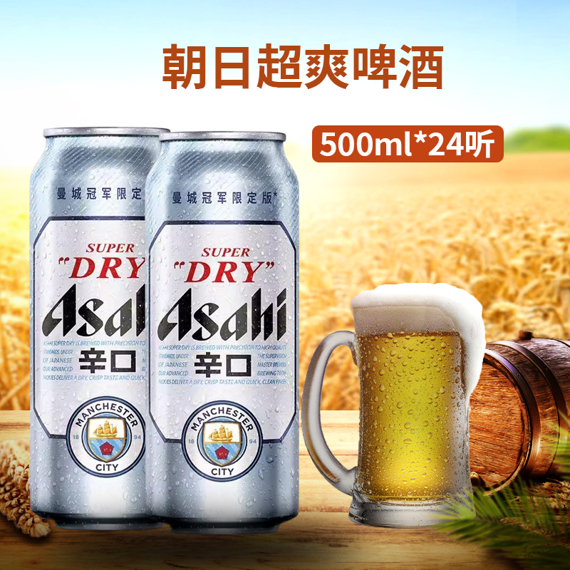 ASAHI朝日啤酒超爽系列辛口日式生啤酒500ml*24瓶多省包邮