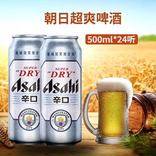 ASAHI朝日啤酒超爽系列辛口日式生啤酒500ml*24瓶多省包邮
