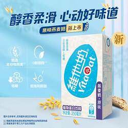 维他燕麦奶250ml*24盒装整箱装批特价植物蛋白饮料儿童学生早餐