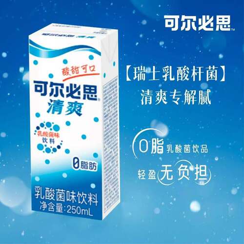 可尔必思乳酸菌味饮料清爽0脂肪原味饮品250ml*6盒