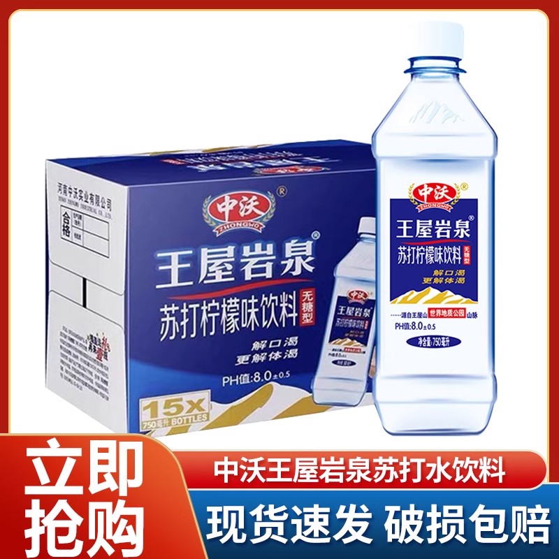 中沃苏打水天然750ML多口味
