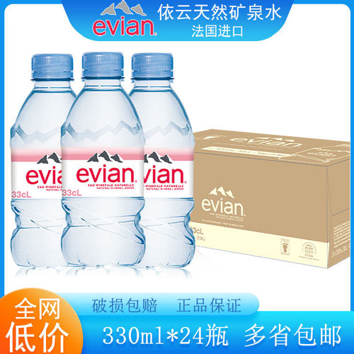 法国进口Evian依云矿泉水330ml*24瓶天然矿泉水弱碱性饮用水