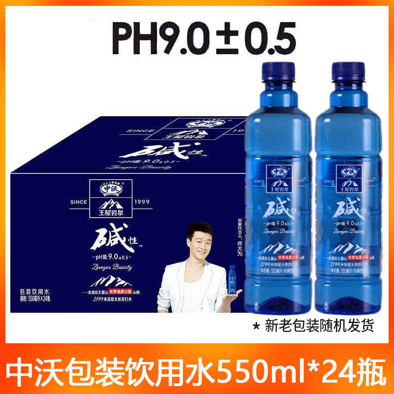 中沃天然苏打水王屋岩泉碱性水包装饮用水550ml*24瓶整箱