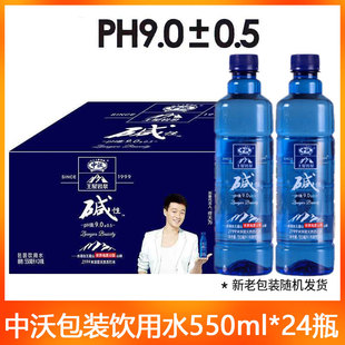 中沃天然苏打水王屋岩泉碱性水包装饮用水550ml*24瓶整箱