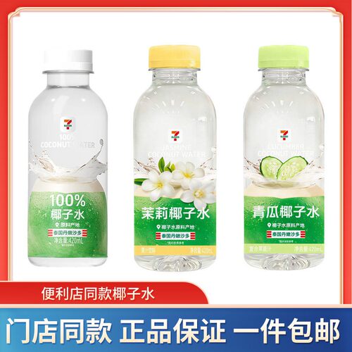 711茉莉椰子水青瓜椰子水椰轻说便利店同款100%椰子水植物饮料