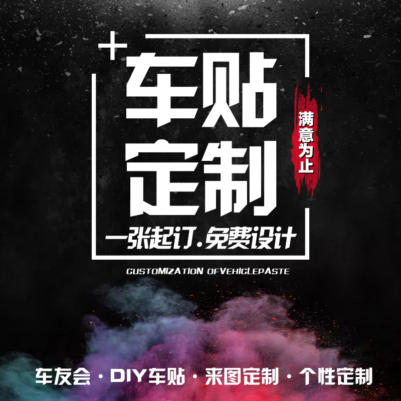 汽车贴纸定制兄弟啊想你啦你在那嘎达还好吗抖音网红车身文字车贴