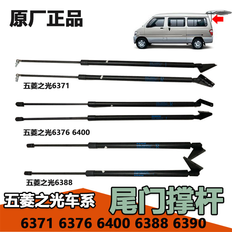 支撑杆后备箱五菱6376