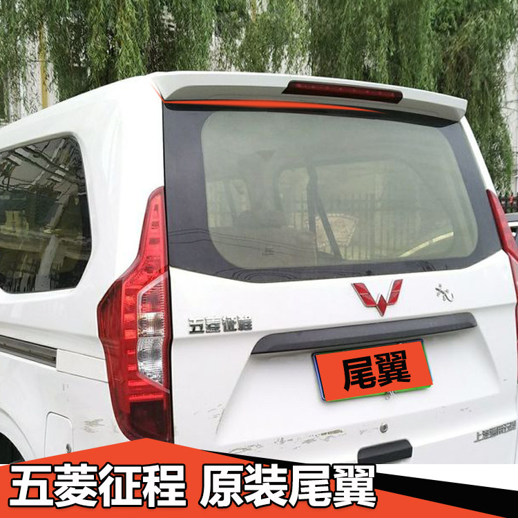 五菱征程汽车尾翼征程尾翼灯