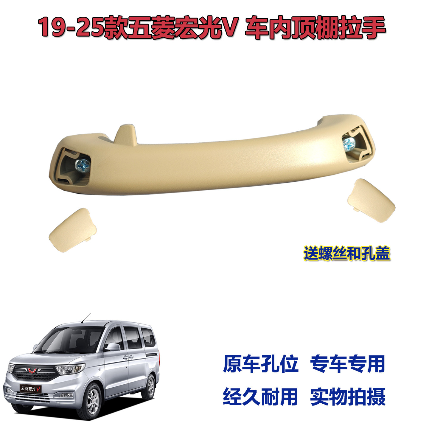 适用于19-25款五菱宏光V顶棚拉手车顶内拉手顶棚辅助安全拉手