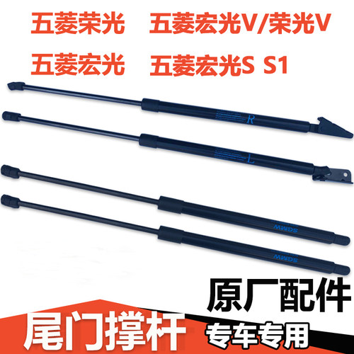 五菱荣光6407原厂原装尾门撑杆