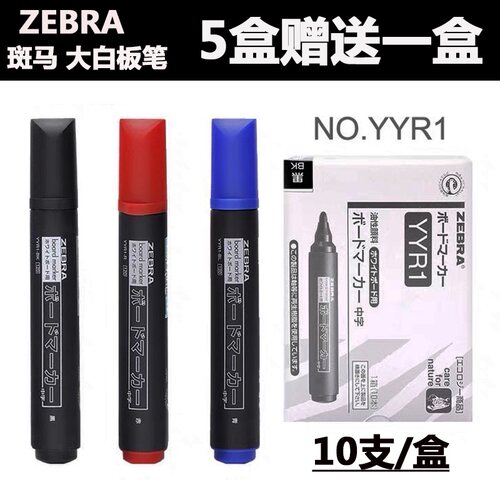 10支包邮日本斑马大白板笔粗头斑马YYR1白板笔大号可擦白板笔水性