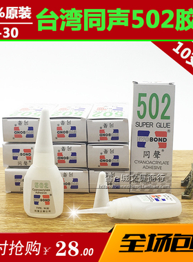 10支价包邮 原装正品台湾同声502胶水 绿色同声502瞬间接着剂W-30