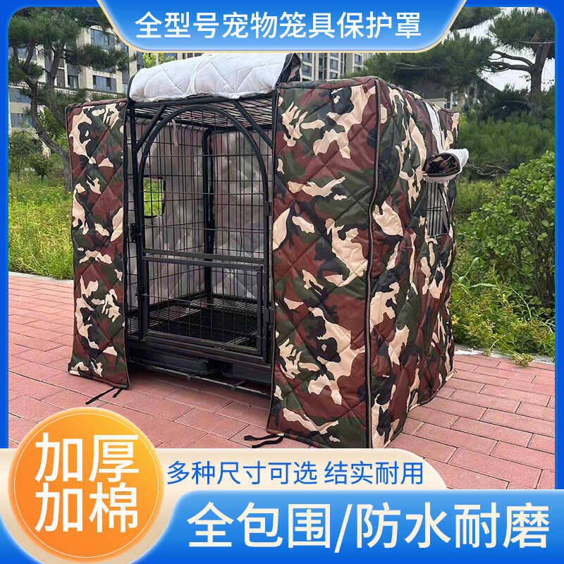 狗笼罩子防晒遮阳罩防风防雨冬季保暖加棉宠物罩加厚定制猫狗笼罩