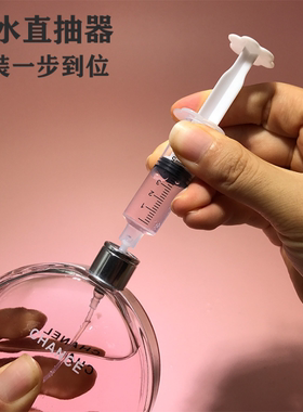 滴管漏斗针筒香水小样分装工具