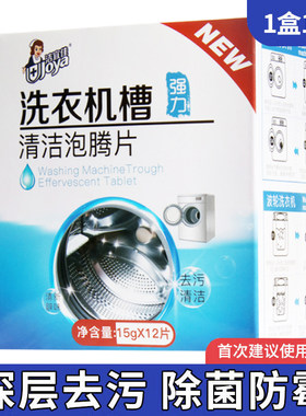 洁宜佳洗衣机槽泡腾片12片家用滚筒波轮去垢除渍杀菌泡腾清洁片