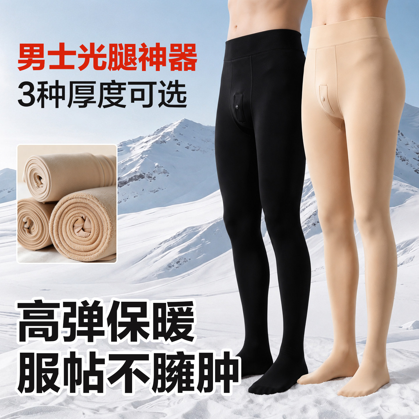 男士光腿神器男款大码秋冬季厚款保暖打底连裤袜肉黑色九分踩脚裤