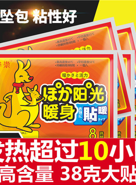 加重持久暖身贴】暖宝宝贴暖贴保暖身贴女自发热宫寒防寒暖宝贴