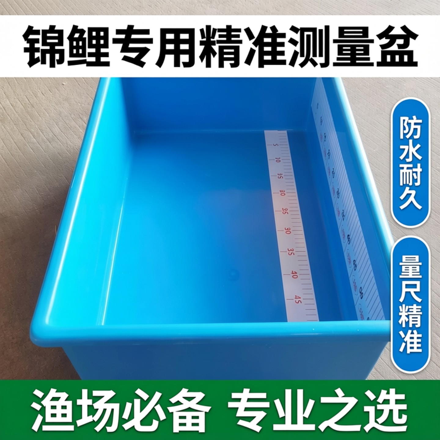 锦鲤测量盆尺盆渔场专用蓝色盆平底方形量尺防水尺度盆展示蓝盆