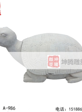 汉白玉龙龟雕刻园林摆件大理石