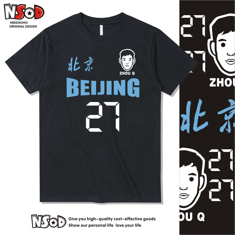 北京北汽男篮助威T恤衫短袖半袖CBA篮球衣服曾凡博周琦陈盈骏球迷