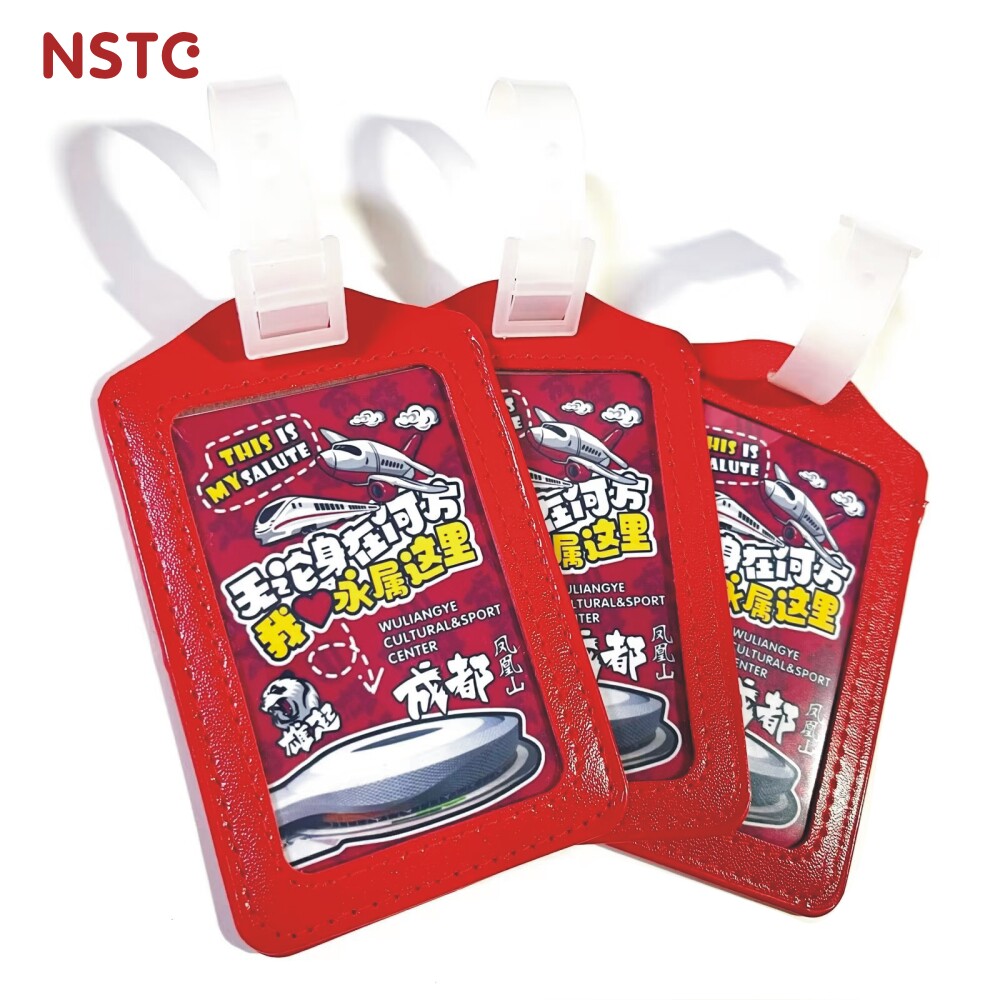 NSTC原创行李牌标识牌 成都蓉城足球迷用品周边凤凰山球场挂牌图片