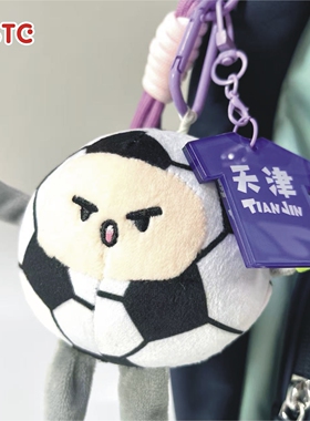 NSTC足球球迷挂件背包挂饰钥匙扣天津北京上海球迷毛绒文创周边
