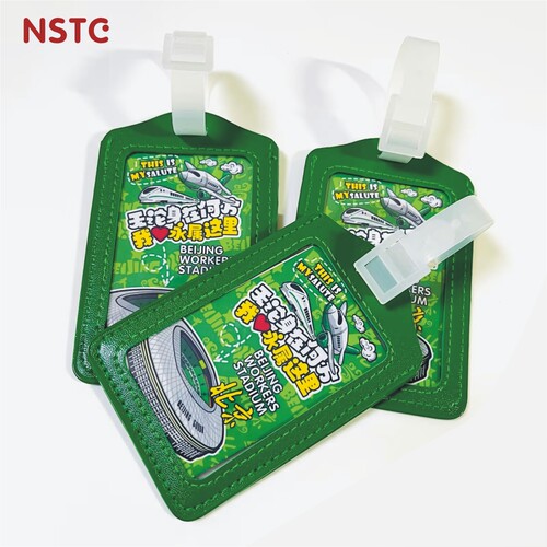 NSTC原创行李牌 北京国安足球迷文创周边足球场背包行李挂牌用品
