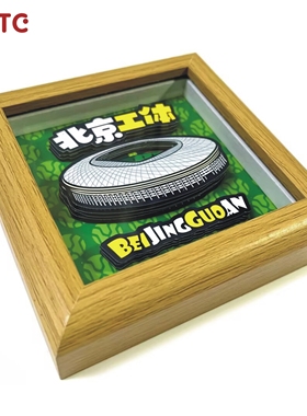 【NSTC原创立体画摆件】北京国安球迷文创周边工体足球场小摆台新