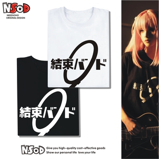 孤独摇滚纽带结束乐队T恤短袖纯棉山田凉后藤一里同款cos衣服体恤