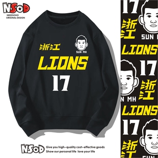 浙江广厦卫衣篮球衣服长袖圆领孙铭徽胡金秋17号21号秋冬薄款加绒