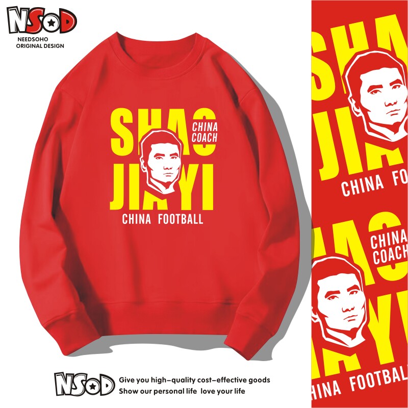 中国男足国家队邵佳一卫衣长袖圆领足球衣服球迷秋冬加绒薄款助威