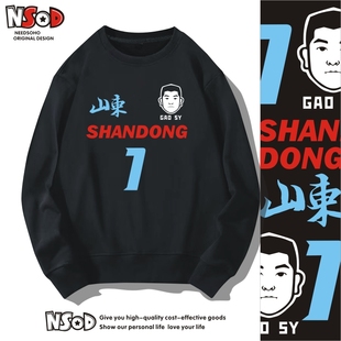 CBA山东男篮卫衣长袖圆领篮球衣服高诗岩1号陶汉林20号加绒薄款新