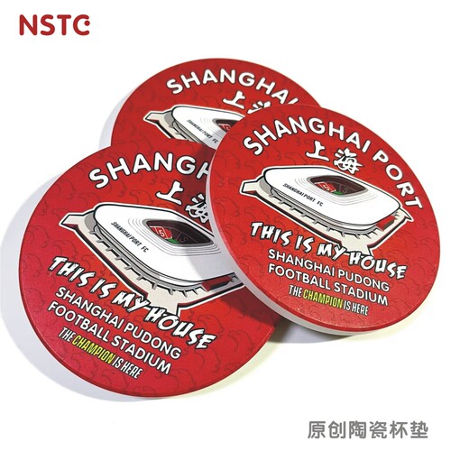上海海港球迷用品杯垫 一套3个 文创足球周边浦东足球场中超纪念