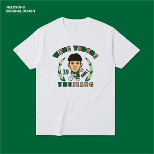 王钰栋浙江绿城球迷卡通T恤衫圆领短袖半袖球迷足球衣服中超球星