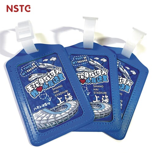 NSTC原创行李牌标识牌上海申花足球迷用品文创周边背包行李挂牌