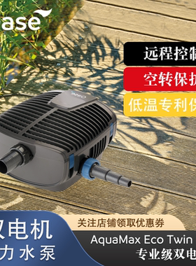 德国进口欧亚瑟鱼池循环水泵池塘抽水大流量扬程泵喷泉假山水泵