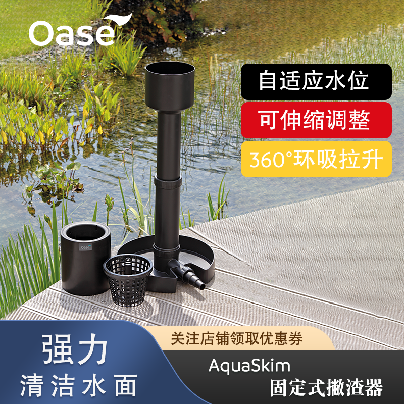 德国进口欧亚瑟AquaSkim 40水面池塘撇渣器 锦鲤鱼池表面吸污水,宠物/宠物食品及用品,鱼缸清洁用具,淘宝优惠券,粉丝福利购,淘宝优惠卷