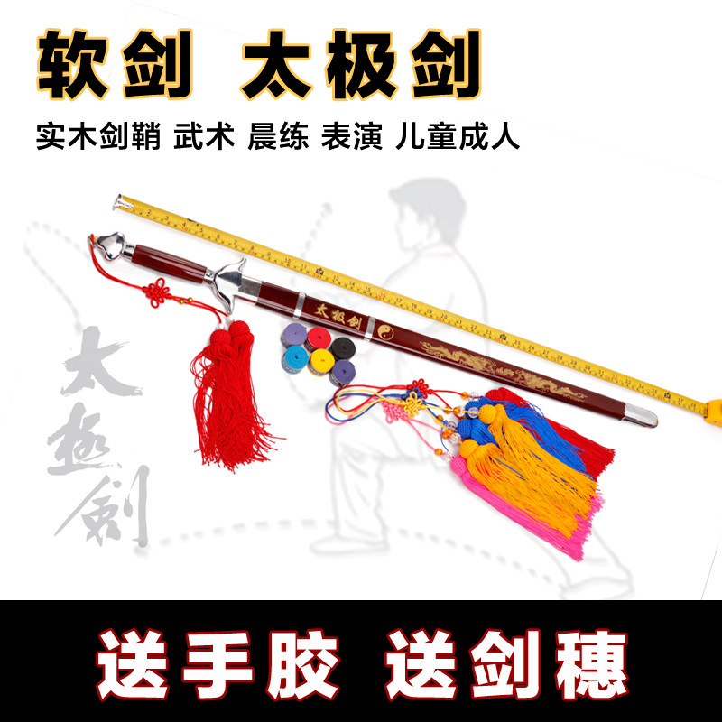 特价剑表演成人儿童晨练半硬