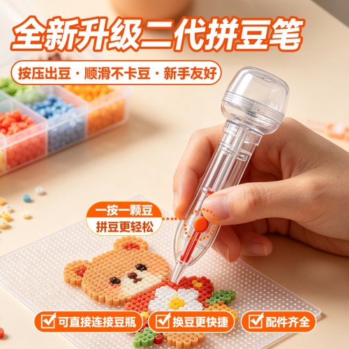 点握按压自动拼豆笔丝滑下豆