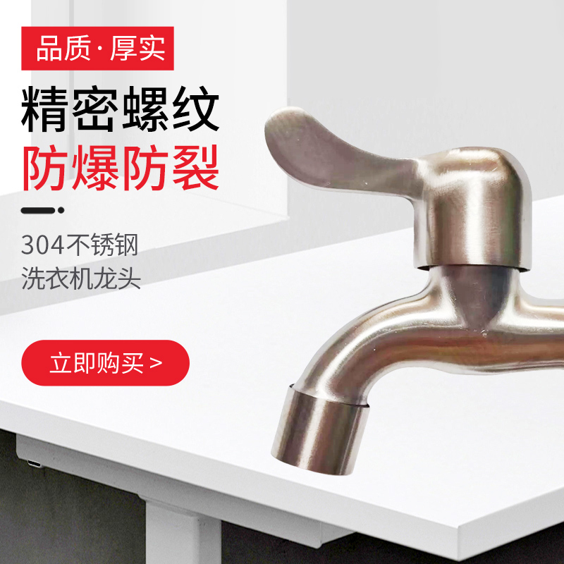 304不锈钢洗衣机龙头加厚防爆4分快开水龙头拖把池水龙头加长龙头