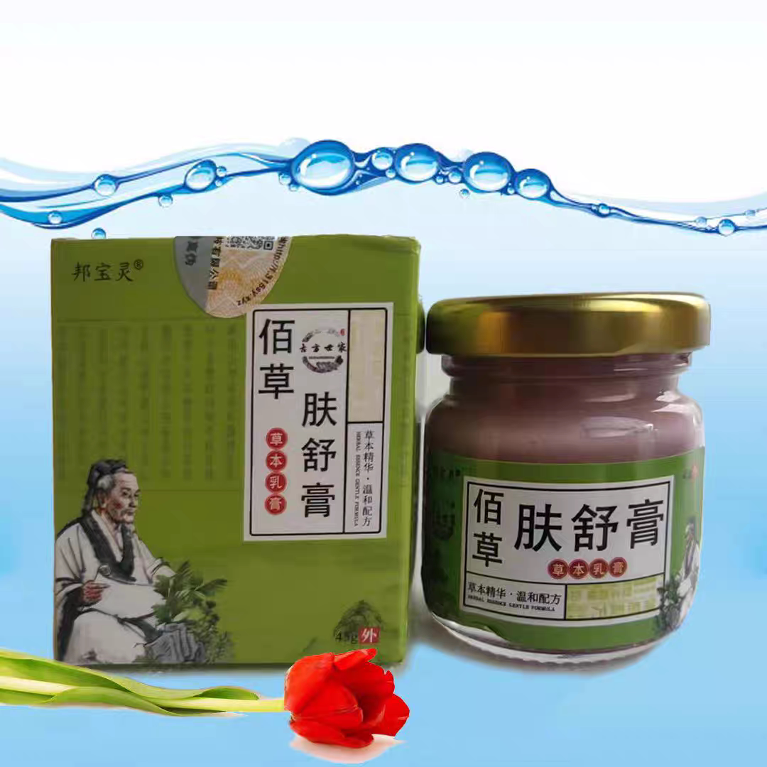 佰草肤舒膏纯佰草精华提取适合各种皮肤问题（已换新包装）