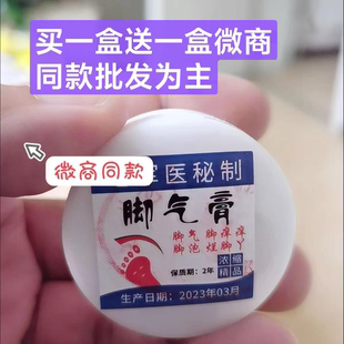 发升级版 新日期绿标蓝标正品 老军yi秘制脚气膏升级版