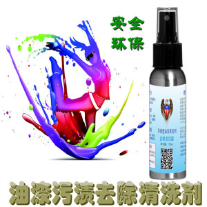汽车用自喷油漆清洗剂漆面清洁去污除胶脱漆水玻璃内饰飞漆去除剂