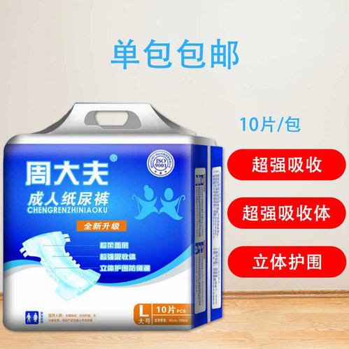 周大夫孕产妇成人纸尿裤