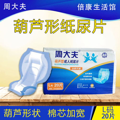 周大夫女士蝴蝶加厚成人纸尿片