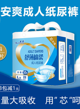 安爽成人老年人用纸尿裤尿不湿大人尿片尿垫非拉拉裤大号加厚精装