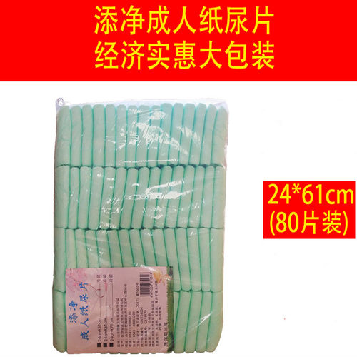 拉拉裤护理垫成人纸尿片