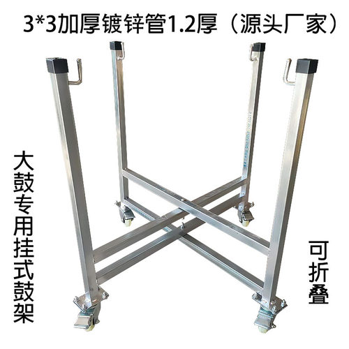 加厚镀锌管可折叠大鼓架