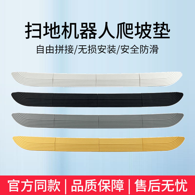 适用于扫地机器人爬坡垫科沃斯石头小米大疆云鲸追觅门槛条斜坡条,生活电器,扫地机配件/耗材,淘宝优惠券,粉丝福利购,淘宝优惠卷